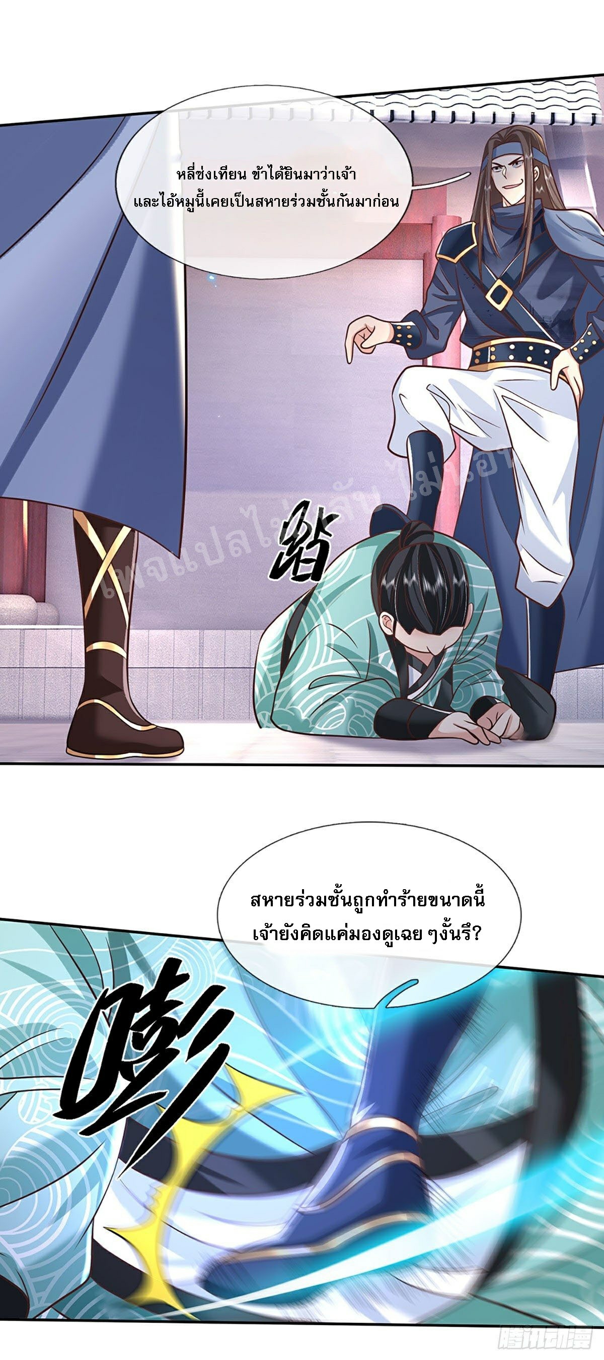 ราชันย์เทพยุทธ์มังกรผงาดฟ้า ตอนที่ 83 หน้า 3