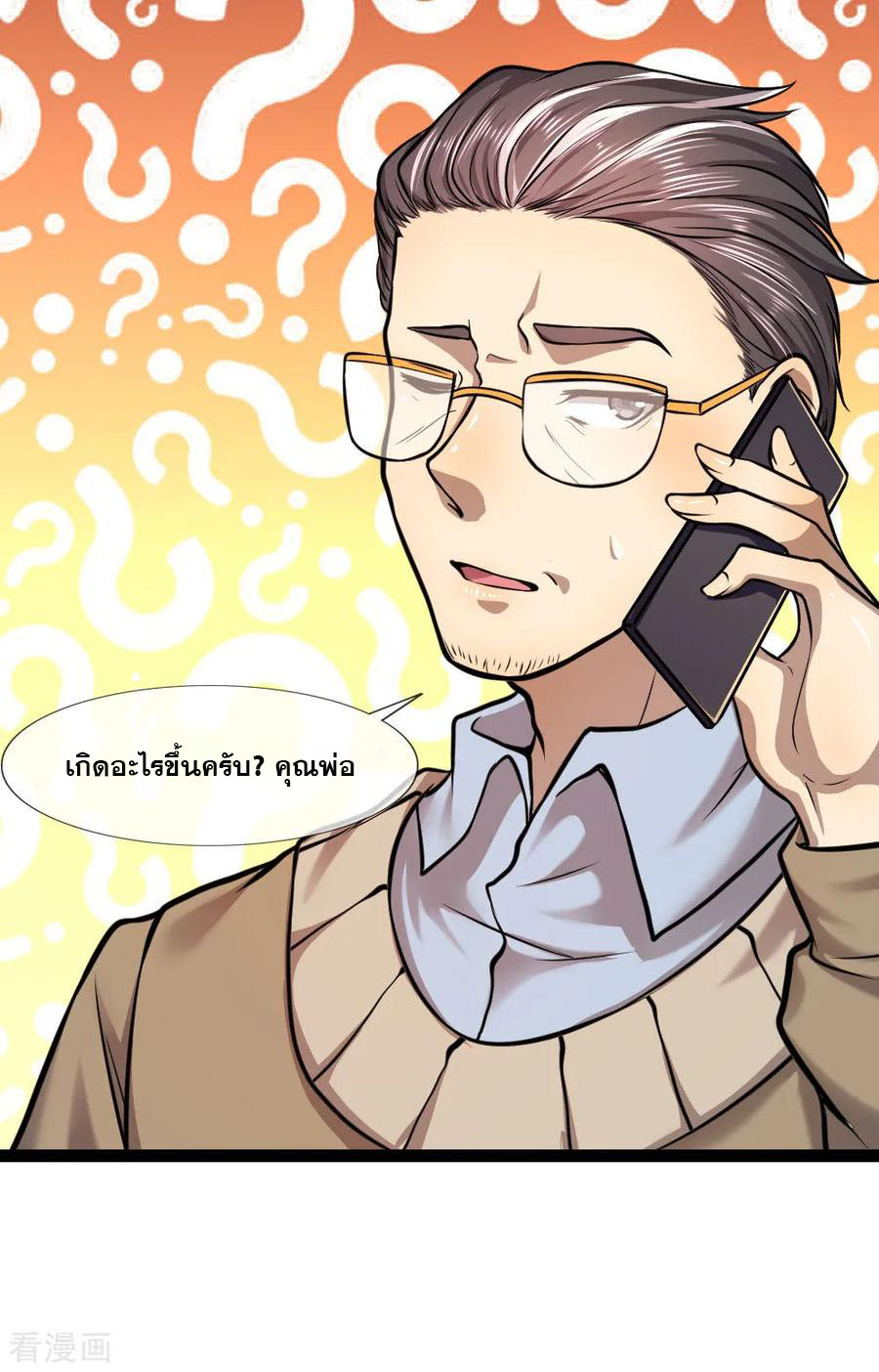 มหาเทพเซียนหมอ ตอนที่ 108 หน้า 14