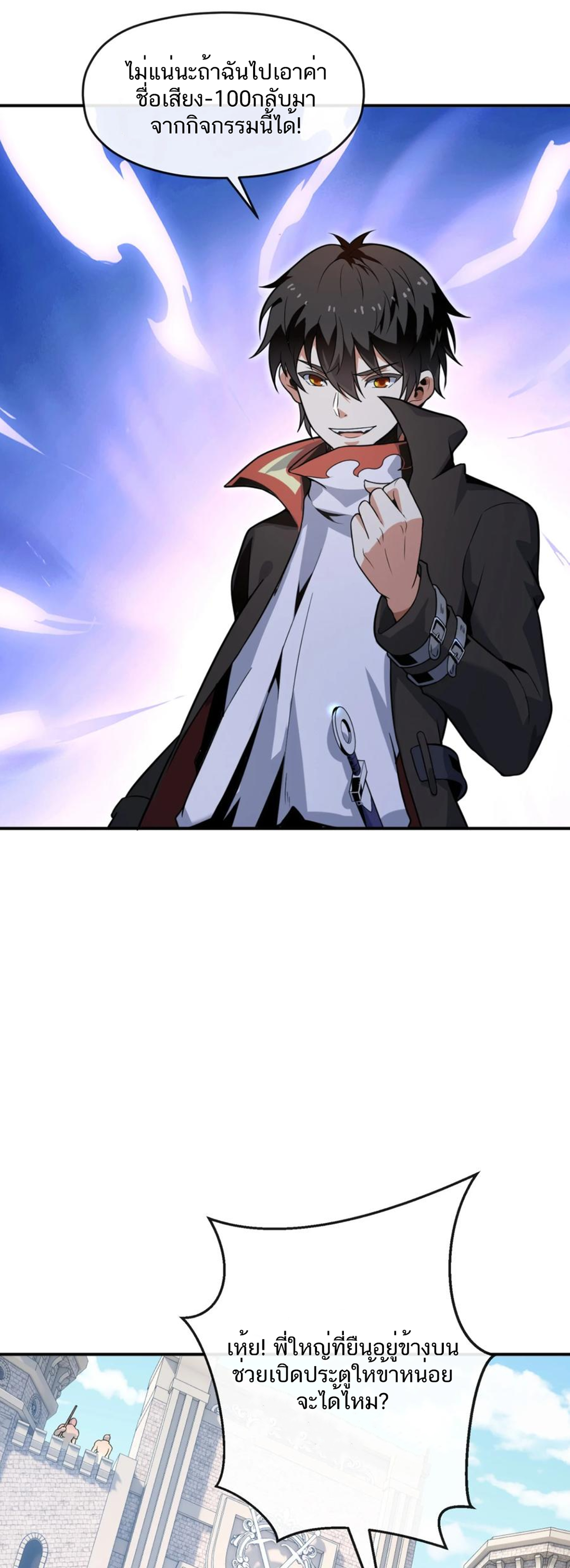 คนทั้งเซิฟก็เอาข้าไม่ลง !!? ตอนที่ 2 หน้า 3