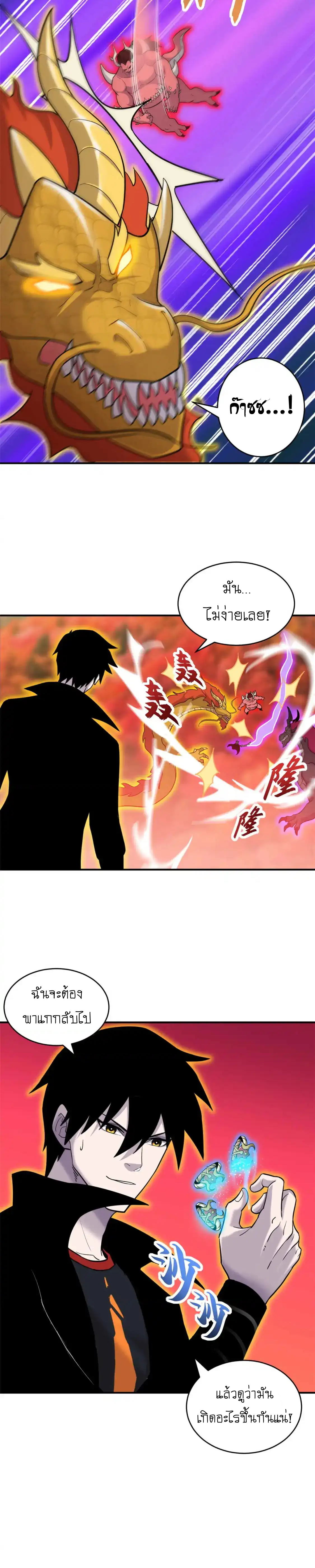 Super god pet shop - ร้านค้าสุดยอดสัตว์เลี้ยงระดับพระเจ้า (ชนจีน) ตอนที่ 138 หน้า 10