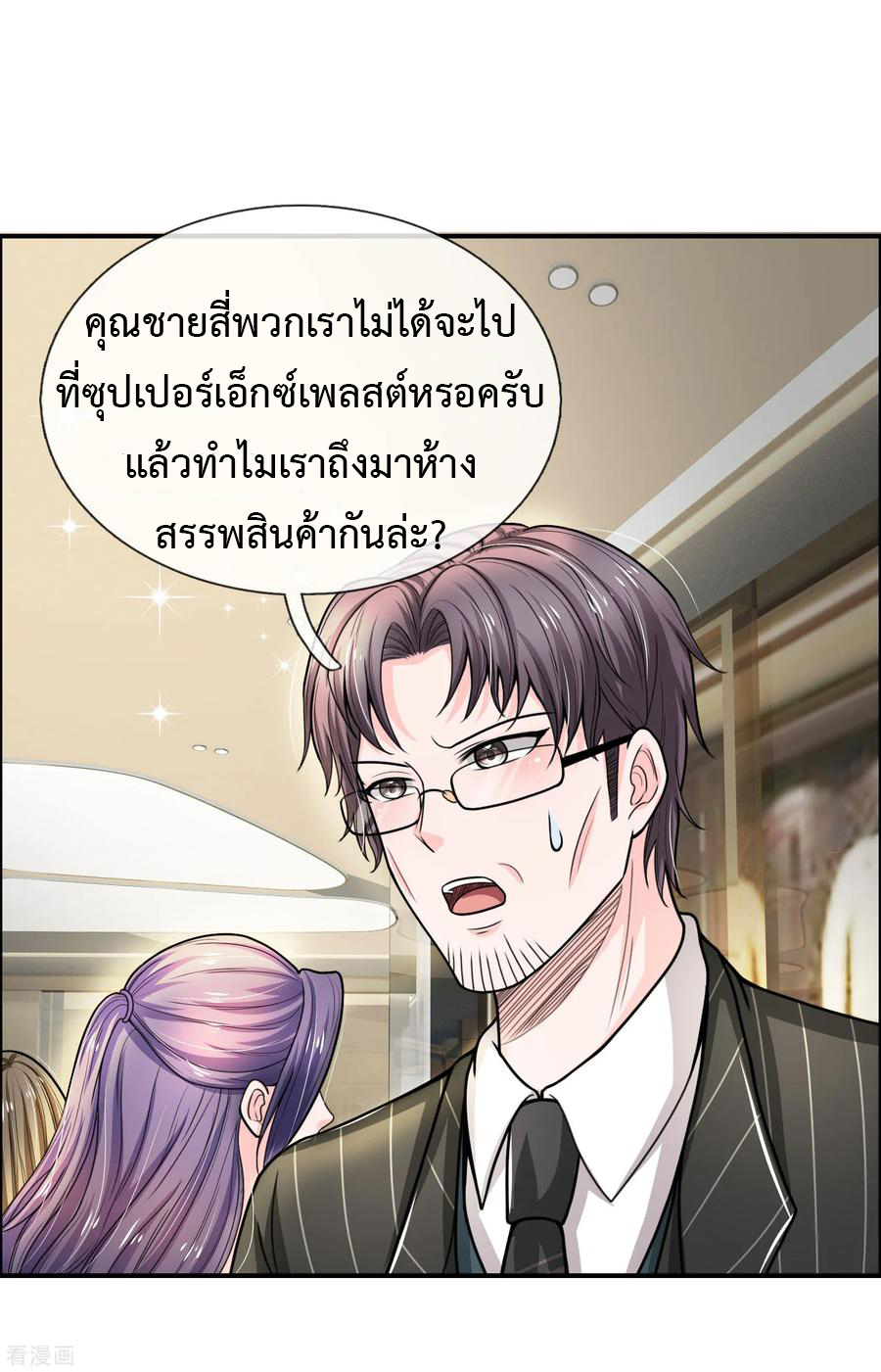 ยอดปรมาจารย์ล้างแค้น ตอนที่ 34 หน้า 5