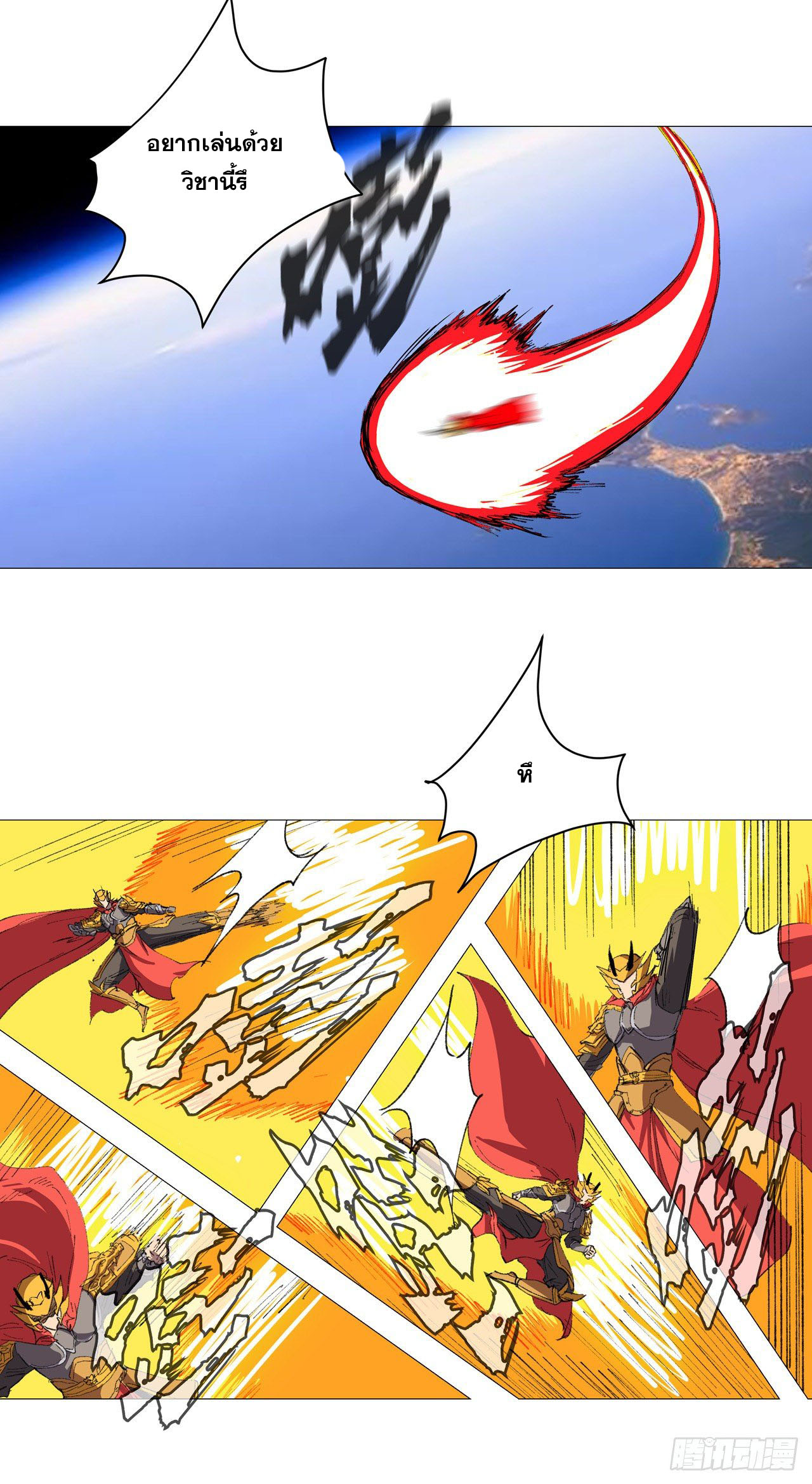 Cultivator vs Superhero (ทันจีน) ตอนที่ 74 หน้า 9