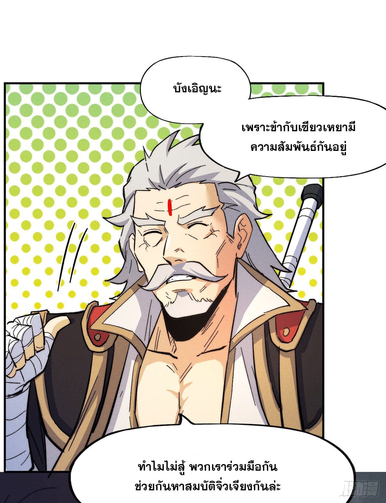 ตูข้านี่แหละเทพ (ทันจีน) ตอนที่ 88 หน้า 30