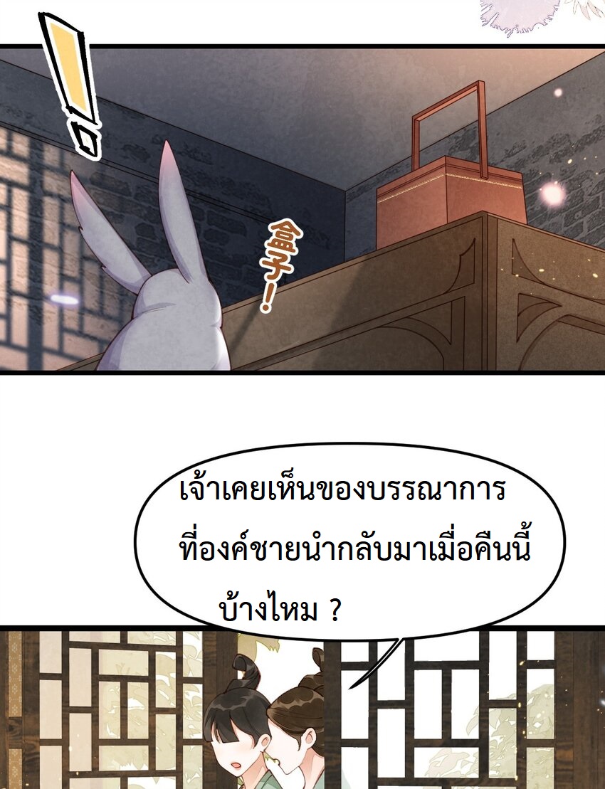 เส้นทางเอาชีวิตรอดของบรรณาการ ตอนที่ 2 หน้า 13