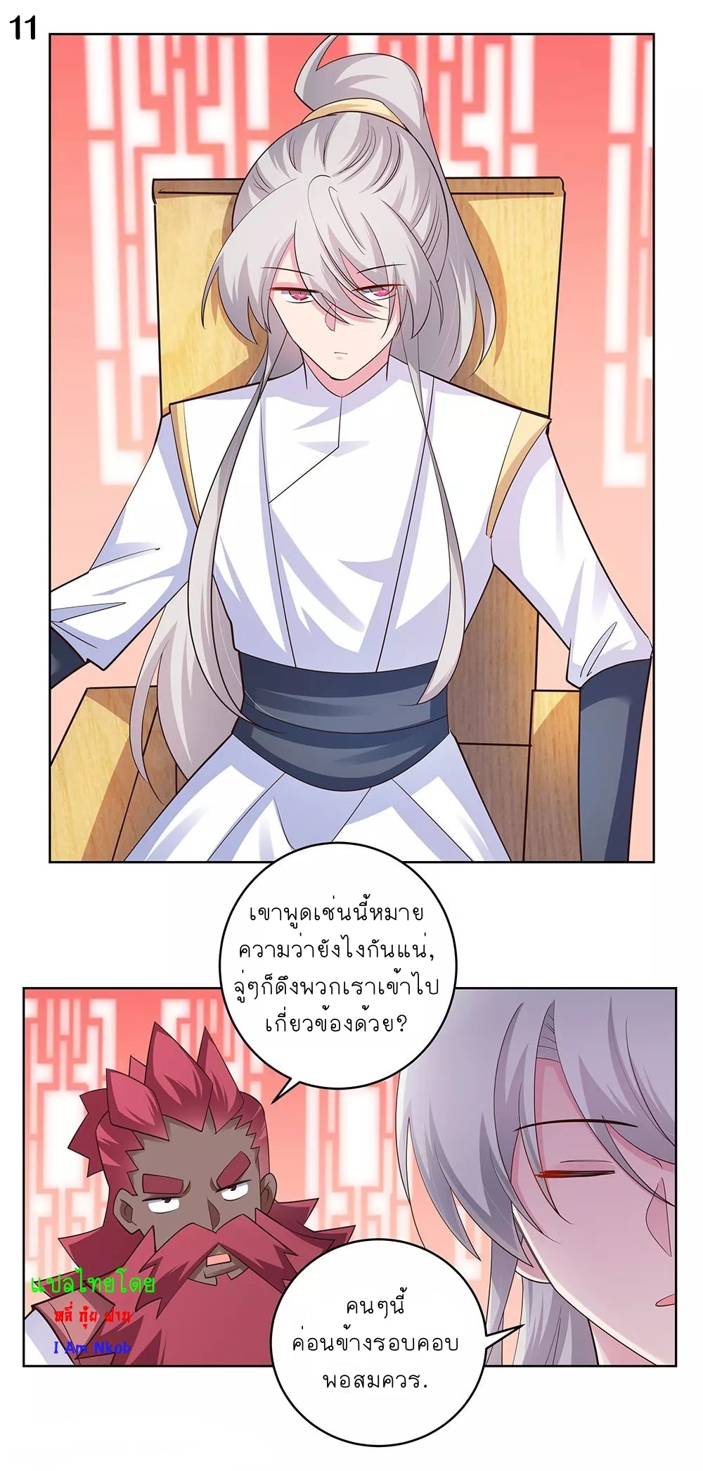 Above All Gods เทพยุทธเหนือเทวะ ตอนที่ 110 หน้า 12