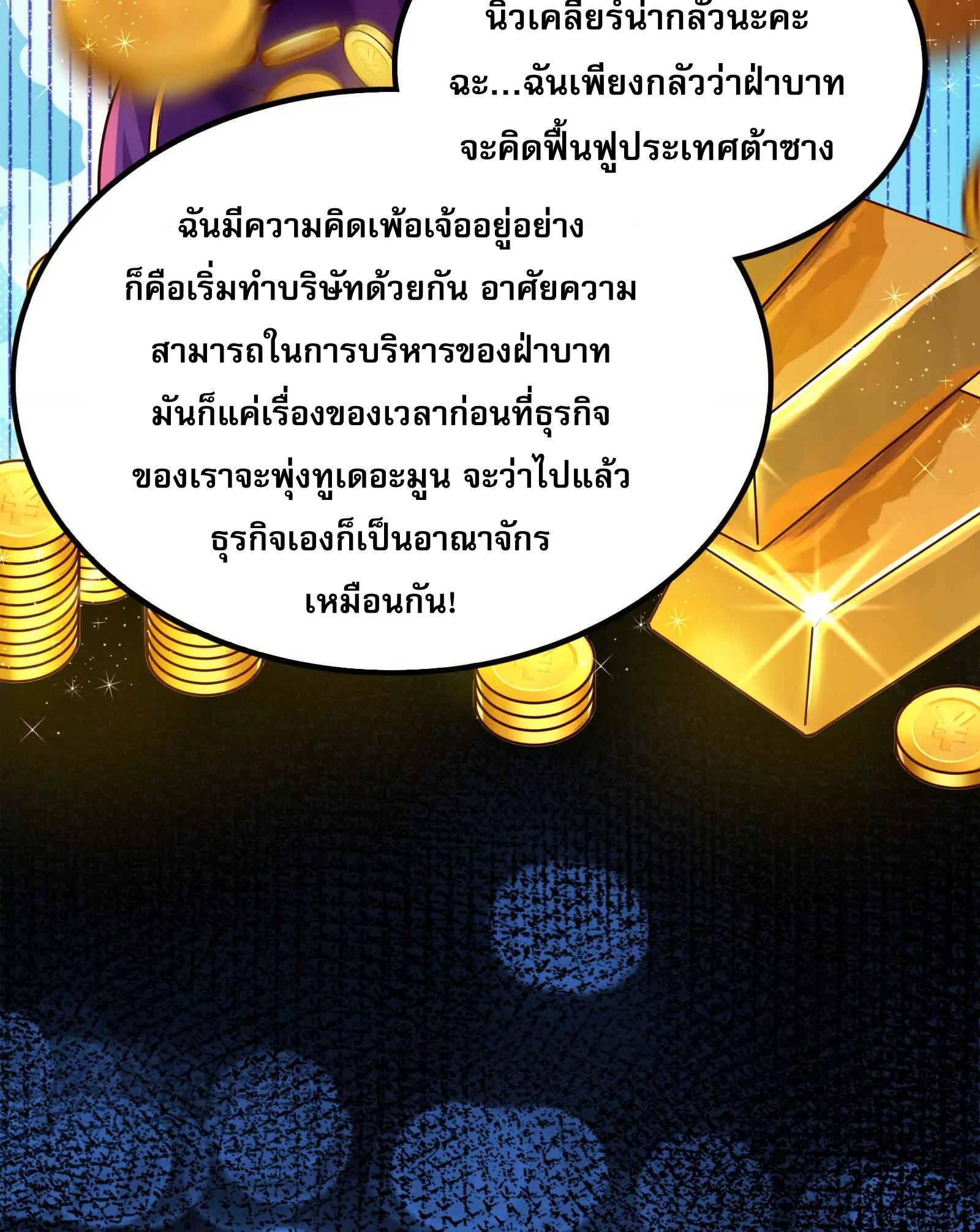 จอมทรราชท้าชะตาข้ามมิติ ตอนที่ 4 หน้า 36