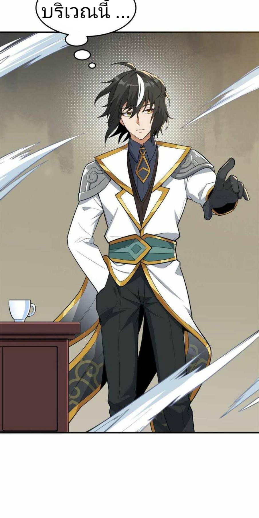 ข้าคือเต๋าสวรรค์ ตอนที่ 2 หน้า 59