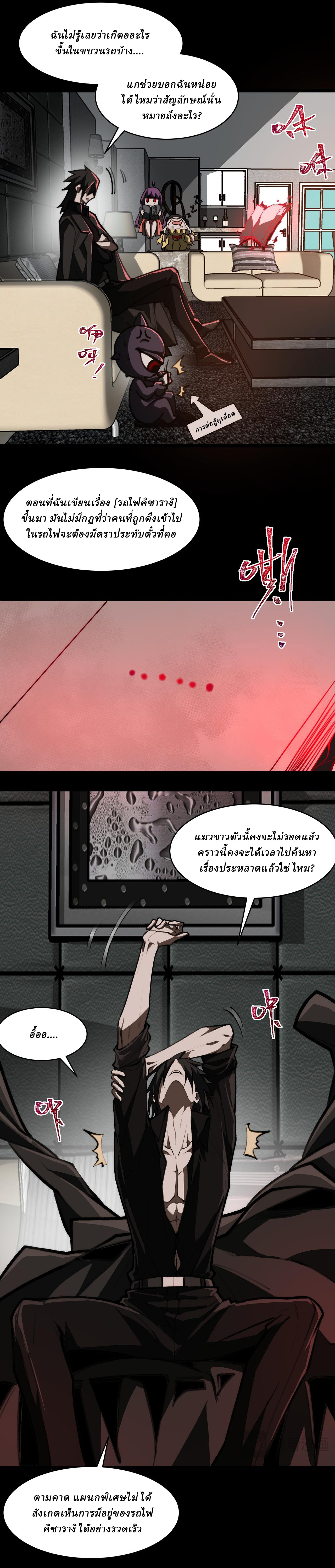 I created an Urban Legend ตอนที่ 64 หน้า 21