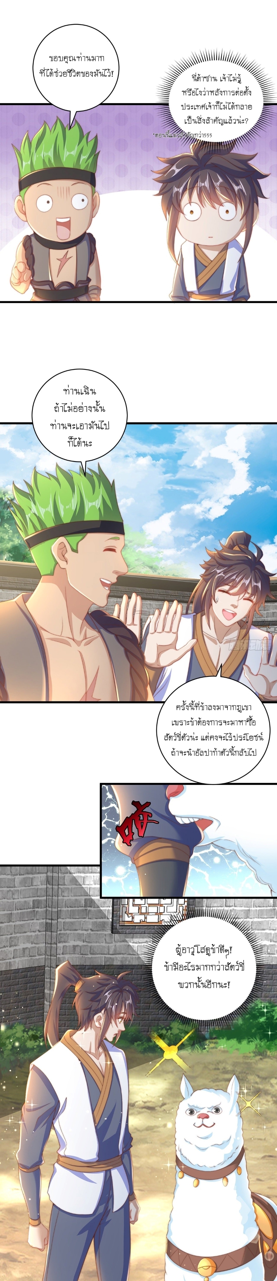 เทพก็อยากทำไร่ไถนาเหมือนกัน! (ชนจีน) ตอนที่ 14 หน้า 8