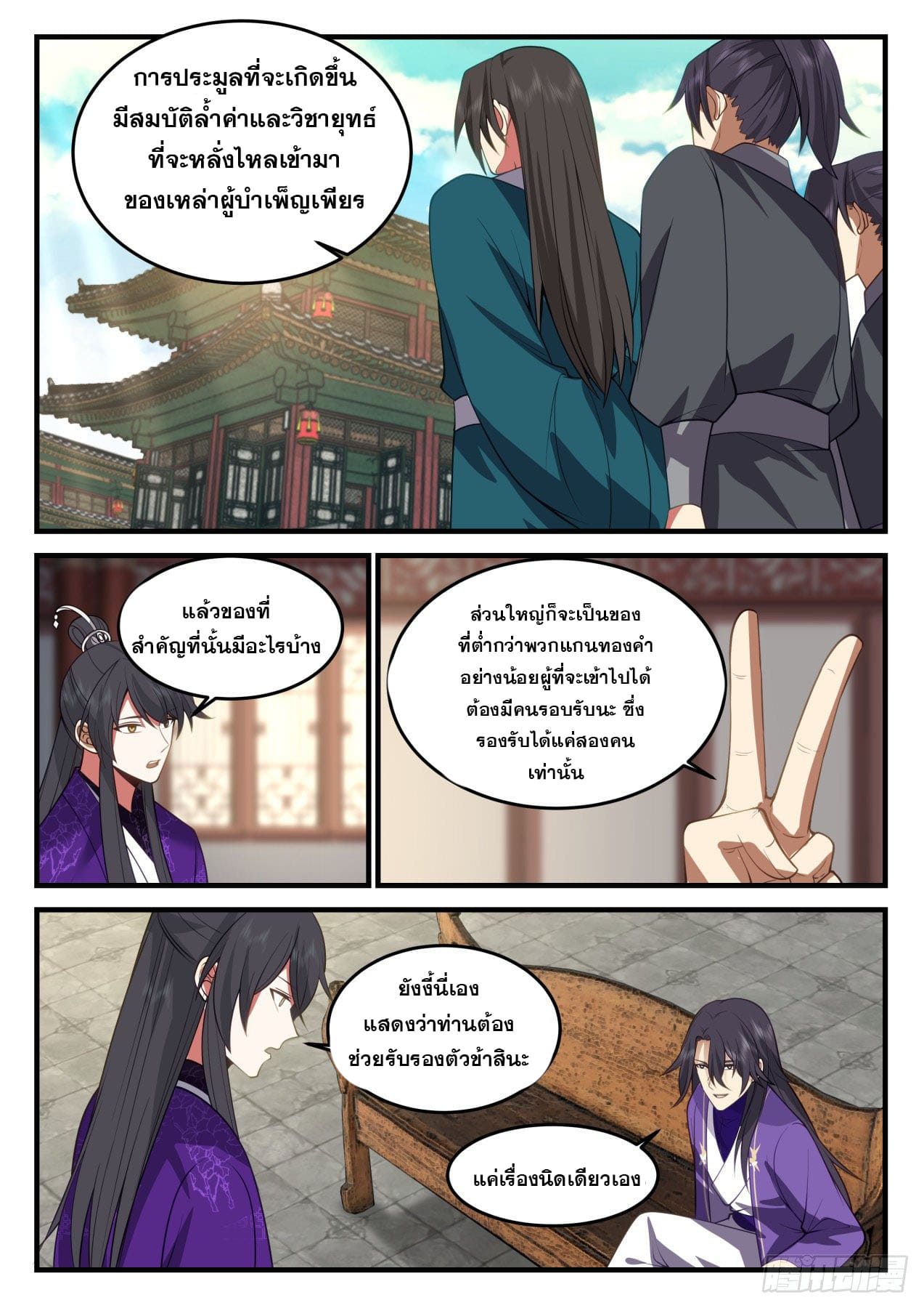 ปฐมบุรุษแห่งยุค (ทันจีน) ตอนที่ 163 หน้า 7