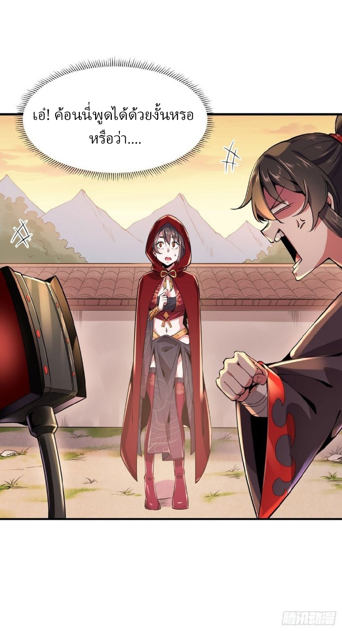 ฮาเร็มพระเอกเทพค้อนสายฟ้า ตอนที่ 8 หน้า 3