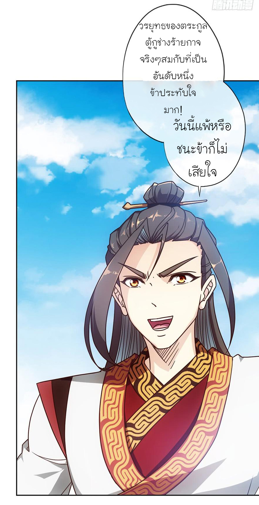 เทพเจ้าหงส์สวรรค์ ตอนที่ 49 หน้า 20