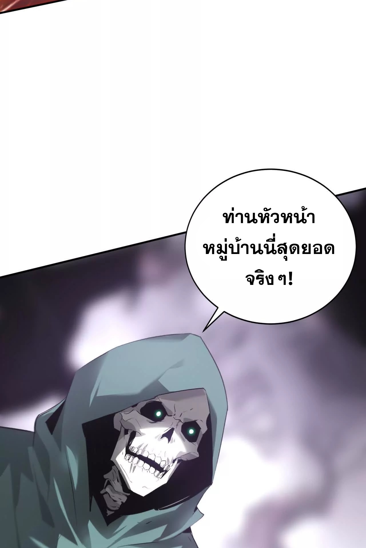 ยอดคน ณ โลกออนไลน์ ตอนที่ 21 หน้า 38