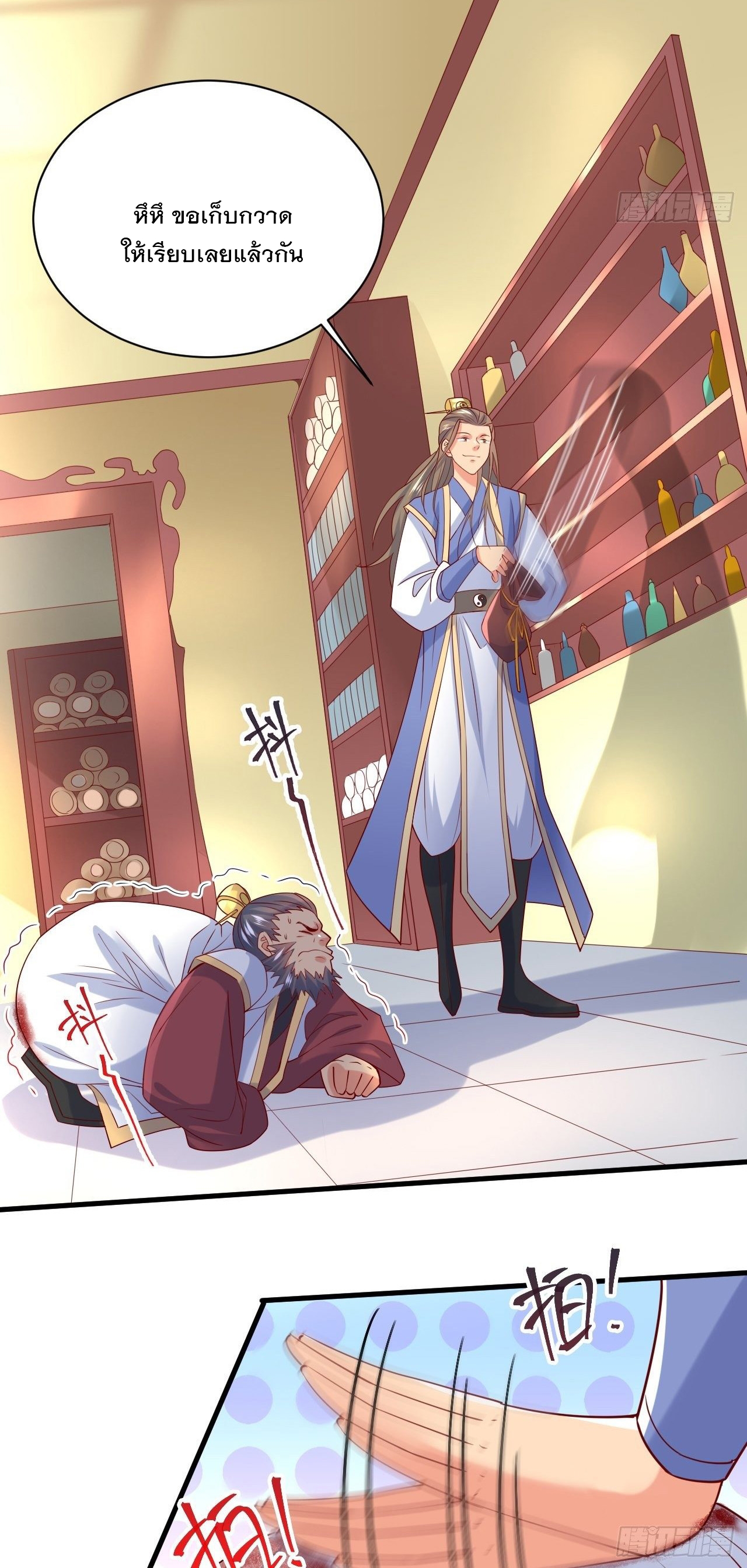 Becoming A God By Teaching Six Sisters - ข้ามีพี่สาวสุดแกร่งทั้งหกที่หาใครเทียบได้ ตอนที่ 8 หน้า 45