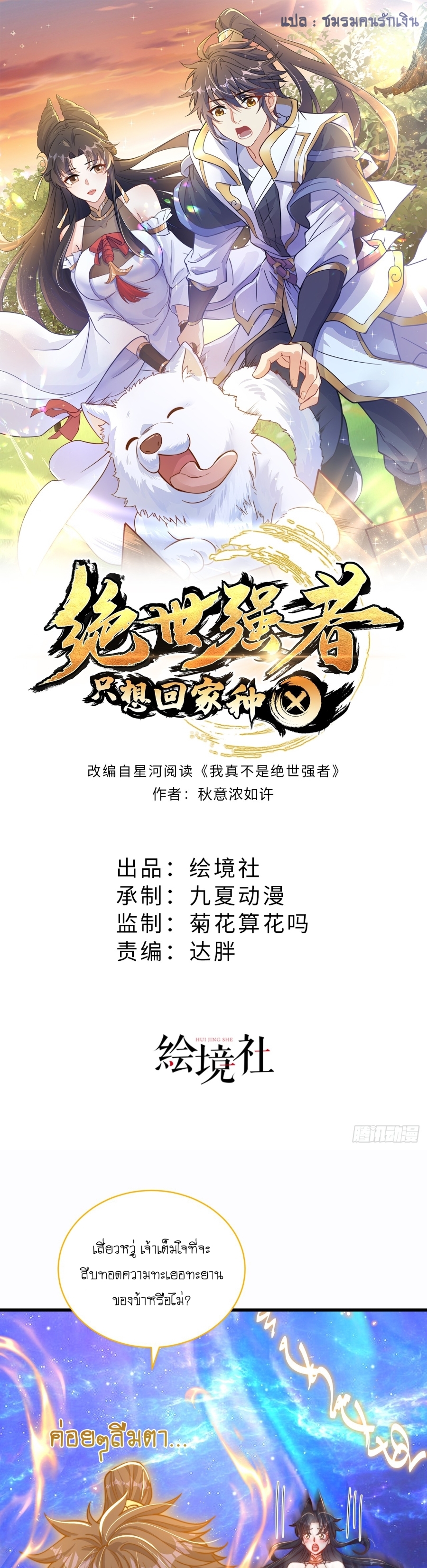 เทพก็อยากทำไร่ไถนาเหมือนกัน! (ชนจีน) ตอนที่ 25 หน้า 3