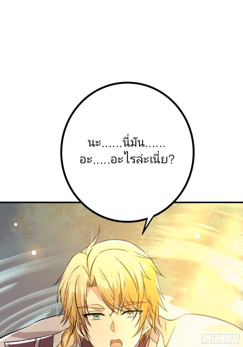 มีพลังโกงด้วยต้นไม้แห่งสววรค์ ตอนที่ 2 หน้า 64