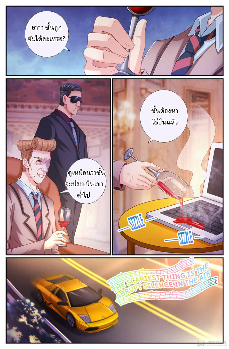 เจียงเฉิน ตอนที่ 167 หน้า 9