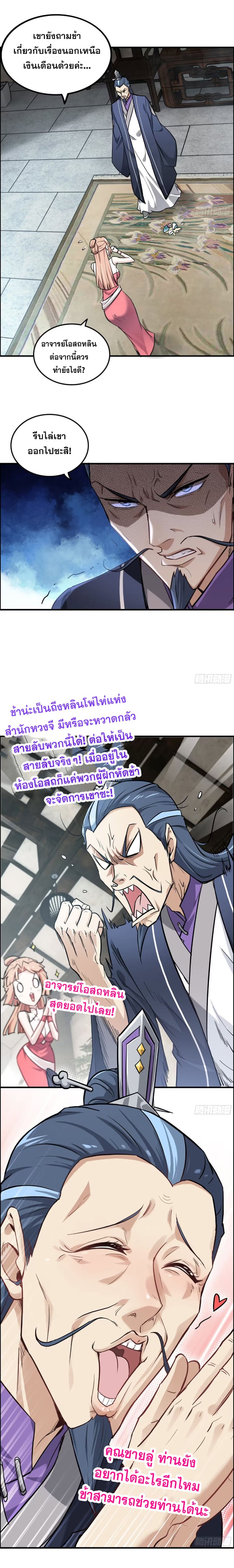 ชีวิตนี้ขอฝึกเป็นเซียนให้ฟ้าเห็น ตอนที่ 10 หน้า 9