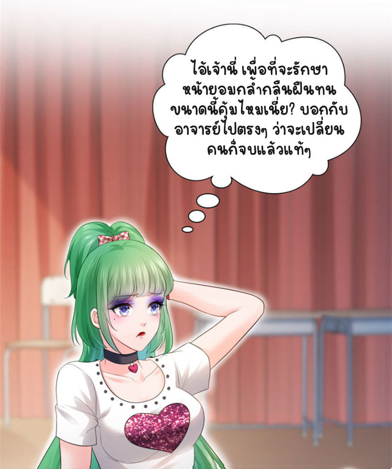 (ชนจีน)Perfect Secret Love The Bad New Wife Is a Little Sweet ตอนที่ 23 หน้า 4