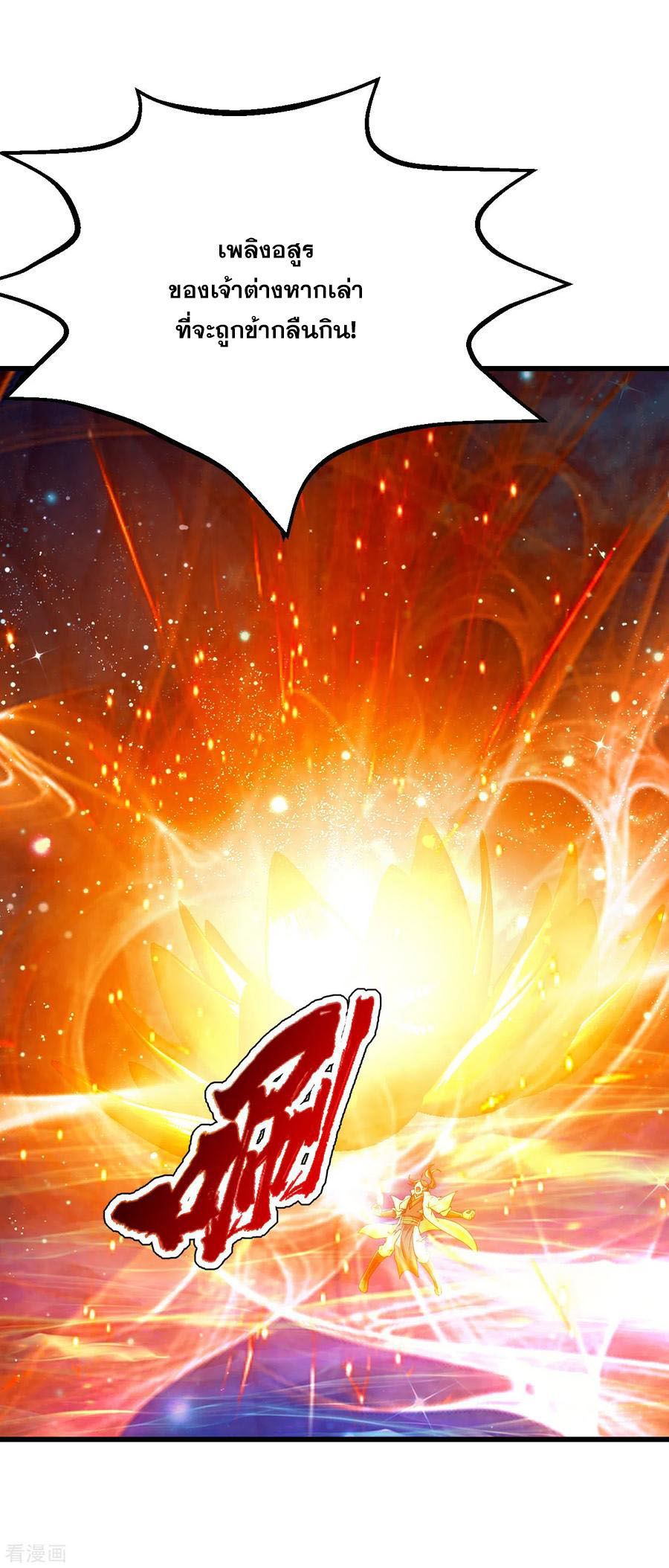 เทพอสูรสยบฟ้า ตอนที่ 121 หน้า 17