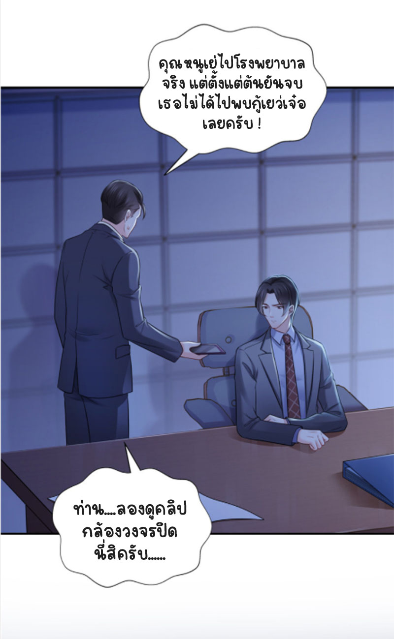 (ชนจีน)Perfect Secret Love The Bad New Wife Is a Little Sweet ตอนที่ 29 หน้า 26