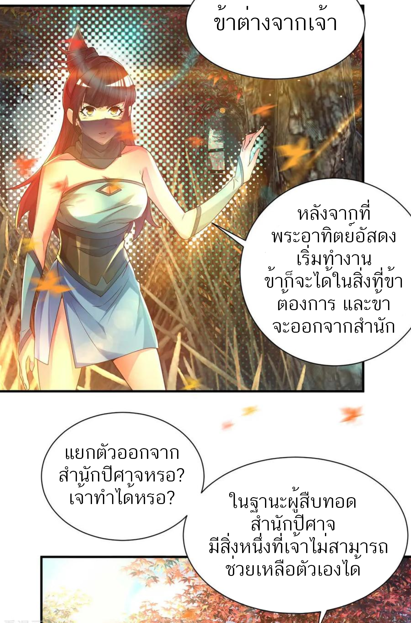 I Have Nine Female Disciples ตอนที่ 12 หน้า 24