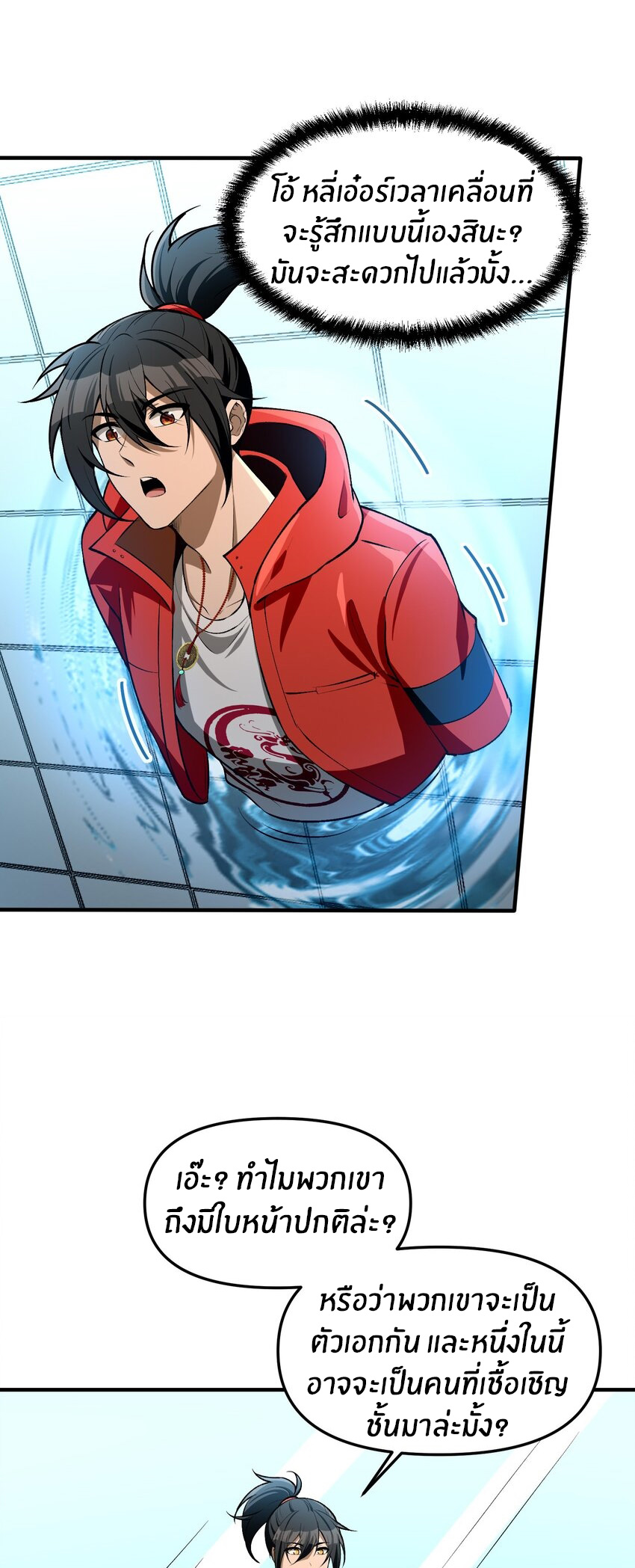 During the live broadcast, I proposed to the female ghost - she really agreed?! ตอนที่ 26 หน้า 33