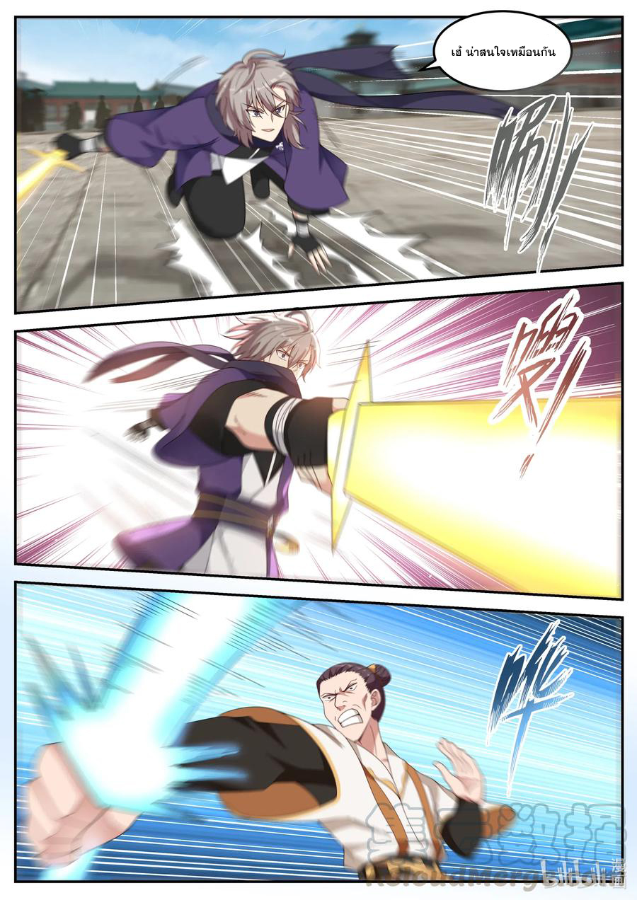 เทพสายฟ้า ราชาสงคราม ตอนที่ 143 หน้า 2