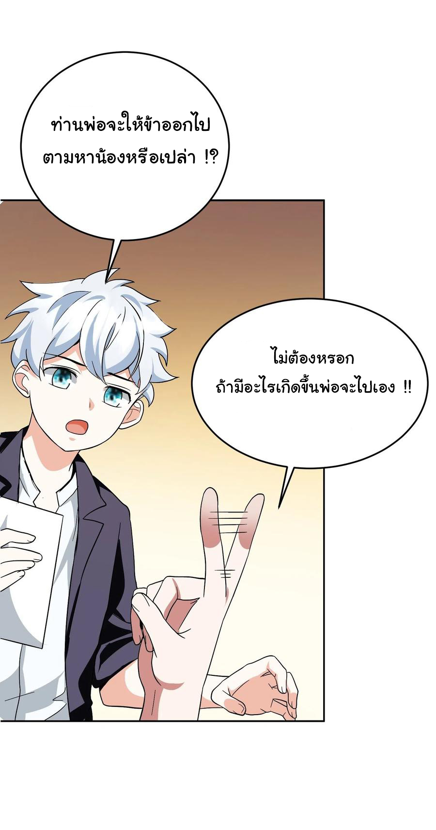 สายเลือดของข้าคือราชันย์ทั้ง 7 ตอนที่ 23 หน้า 10