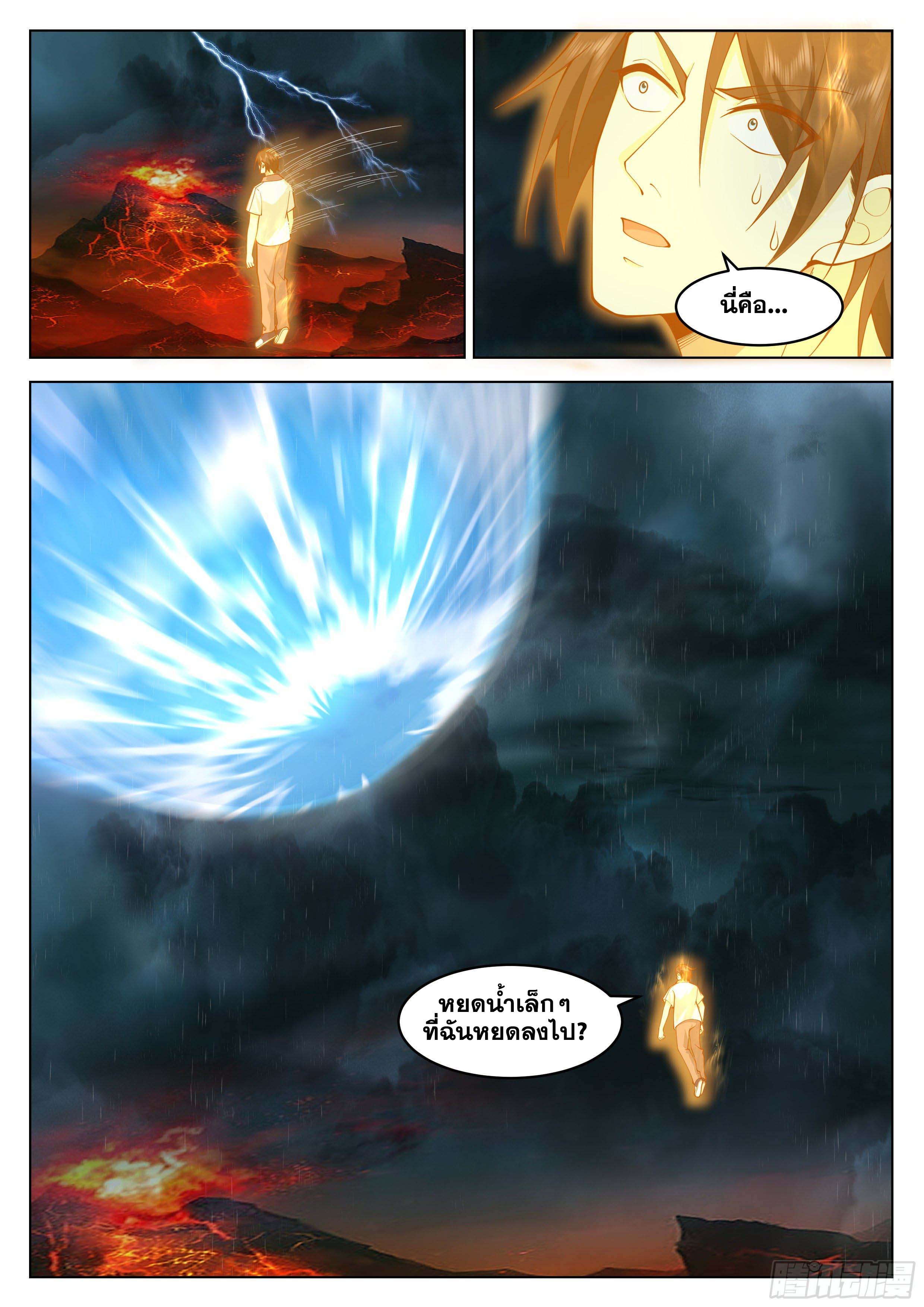 The Supreme Way-ผมคือพระเจ้าสูงสุด ตอนที่ 5 หน้า 11