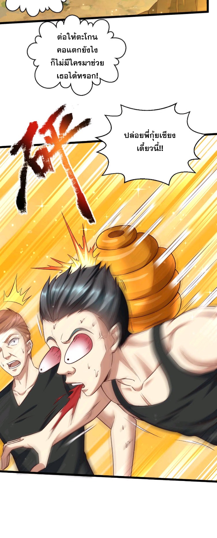 หมอเทพชนบท ตอนที่ 4 หน้า 23