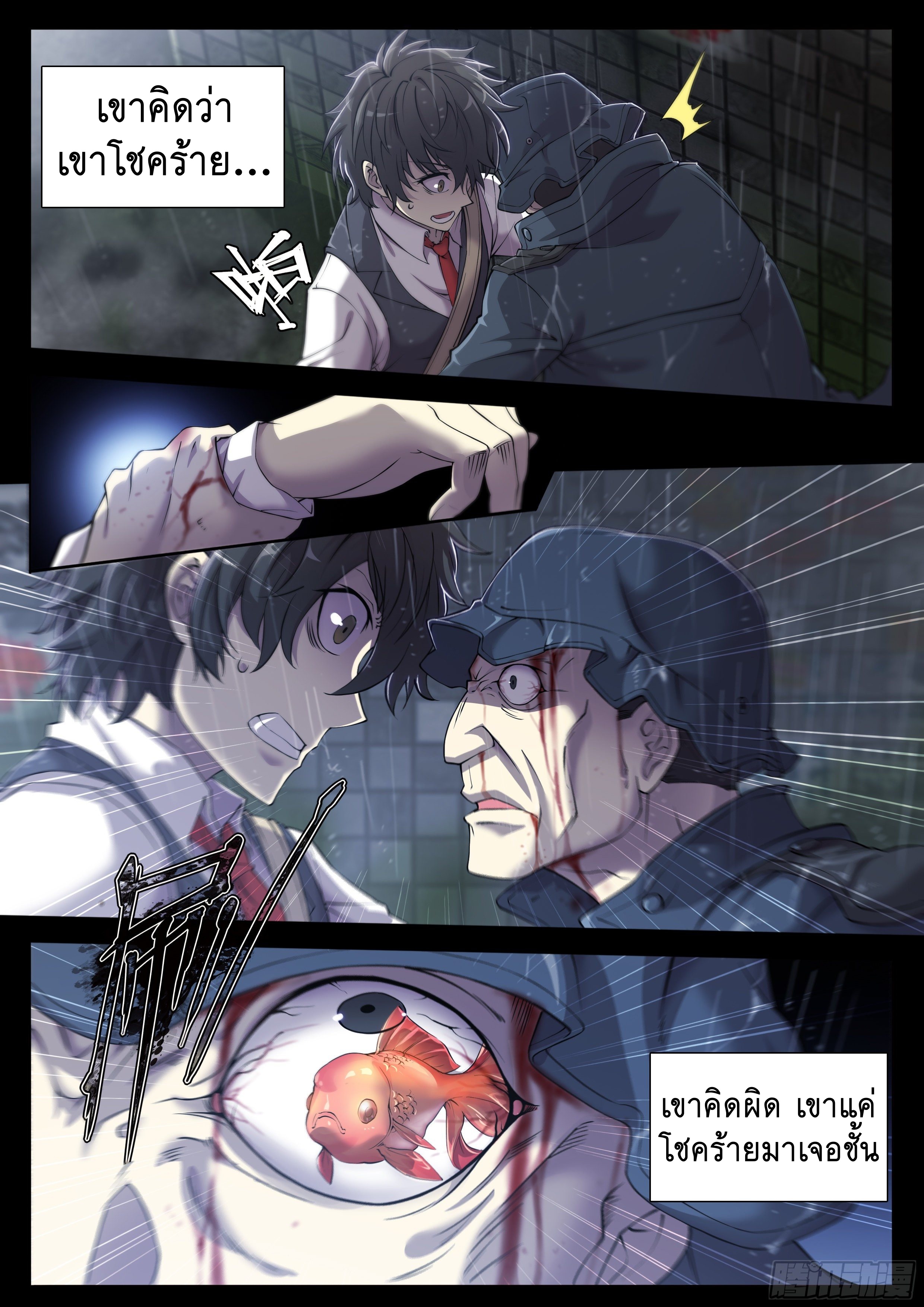 Apocalypse Forecast ตอนที่ 32 หน้า 7