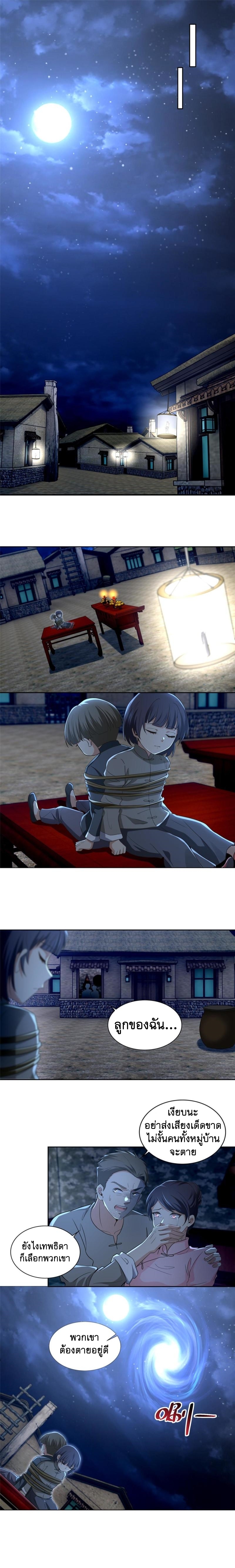 บุรุษไปรษณีย์ไม่จำกัด ตอนที่ 251 หน้า 5