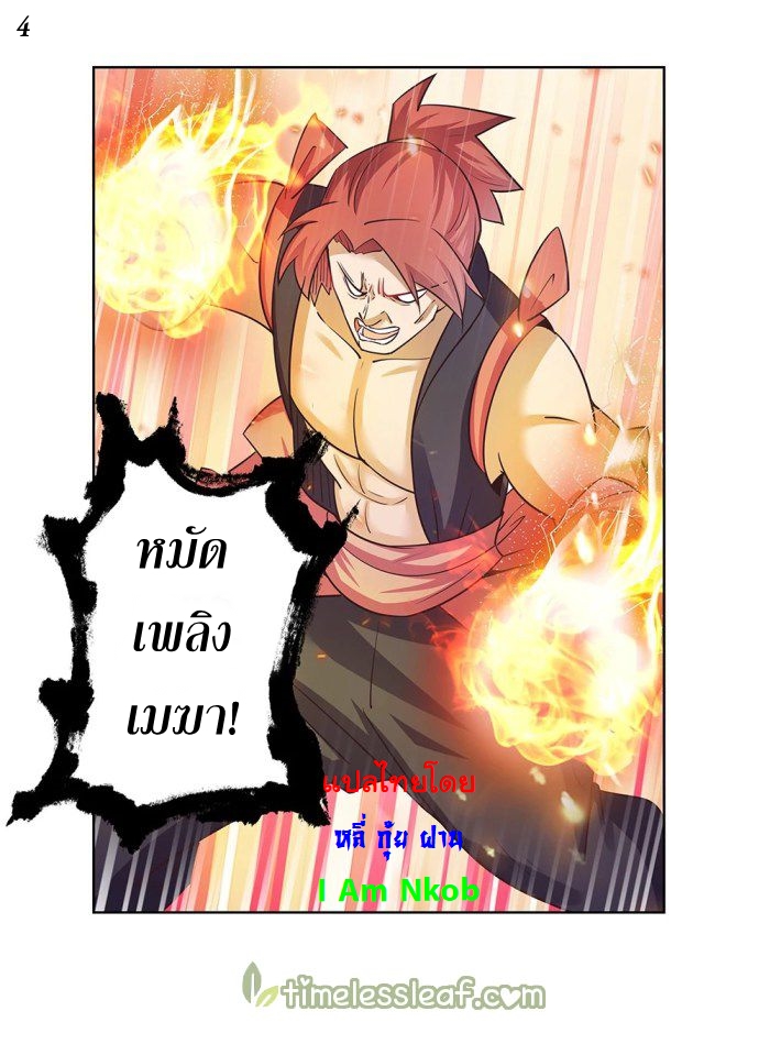 Above All Gods เทพยุทธเหนือเทวะ ตอนที่ 36 หน้า 5