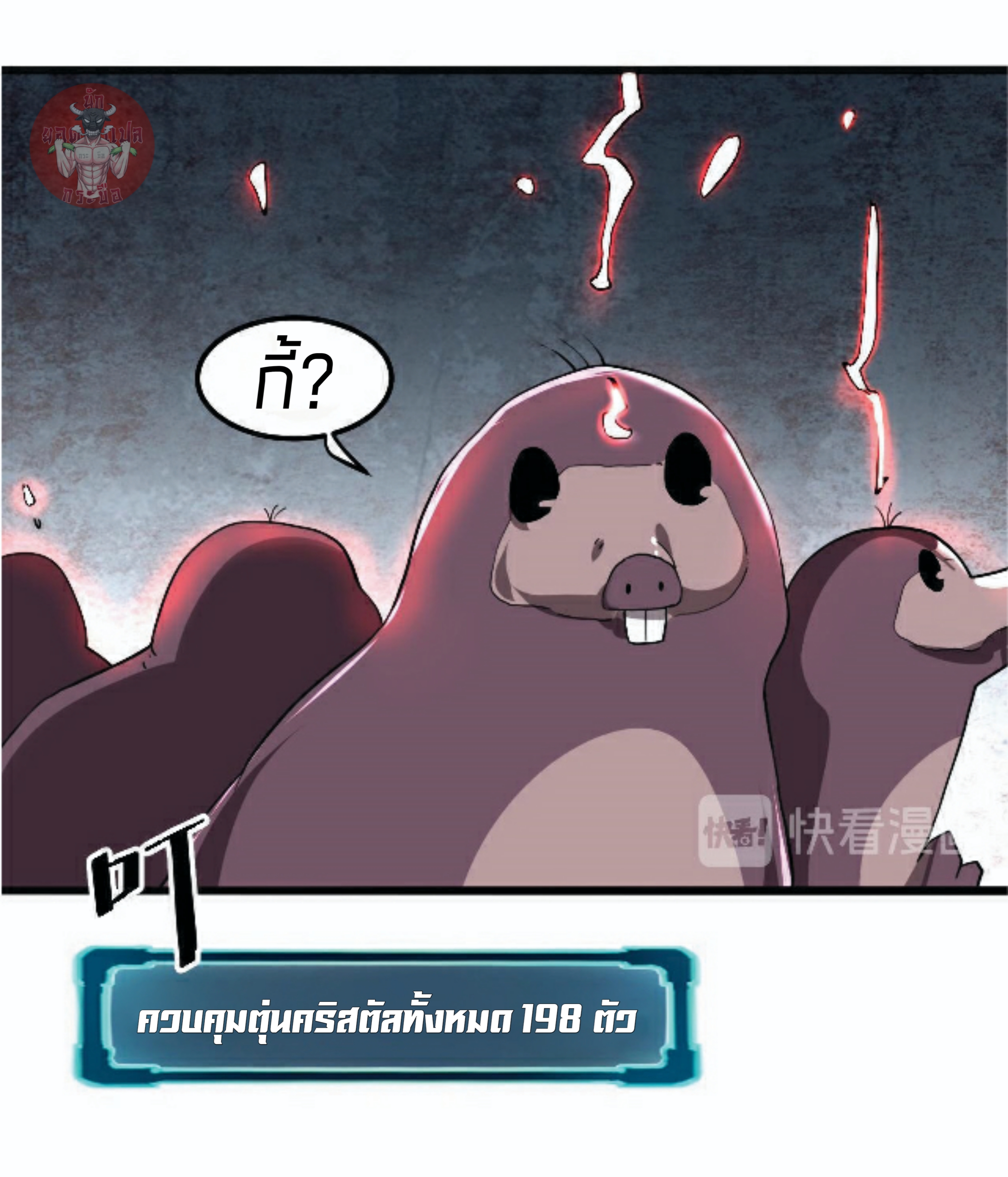 ราชาบัค ตอนที่ 10 หน้า 28