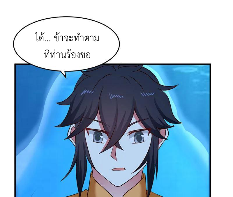 Chaos Alchemist (วิบัติการณ์เทพเซียนโอสถ) ตอนที่ 80 หน้า 9