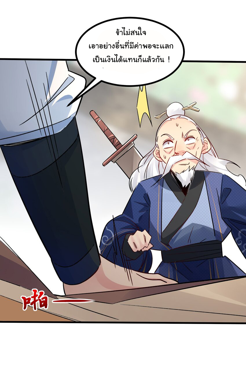 ชะตาฟ้าสั่งให้ข้าเป็นเทพ ตอนที่ 4 หน้า 24