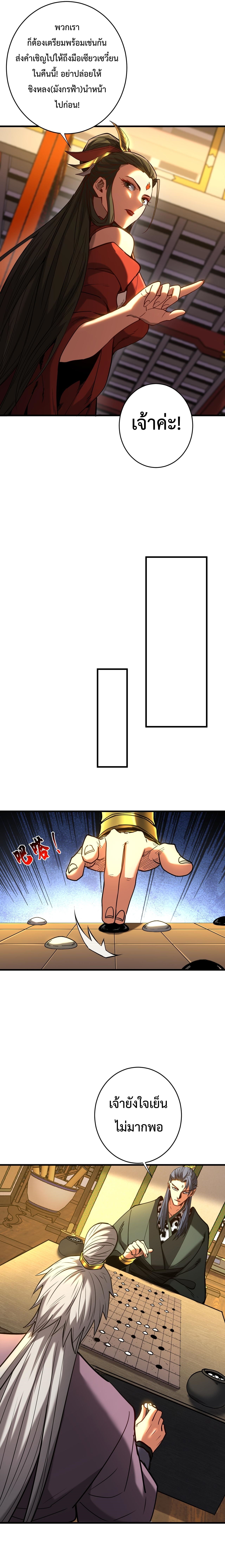 ข้าขอบ่มเพาะศิษย์แบบชิวๆ ก็แล้วกัน! (ชนจีน) ตอนที่ 148 หน้า 10