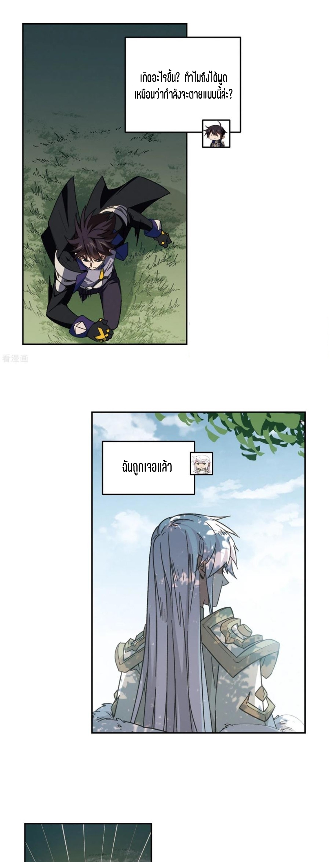 จอมเวทย์กังฟู ตอนที่ 110 หน้า 3