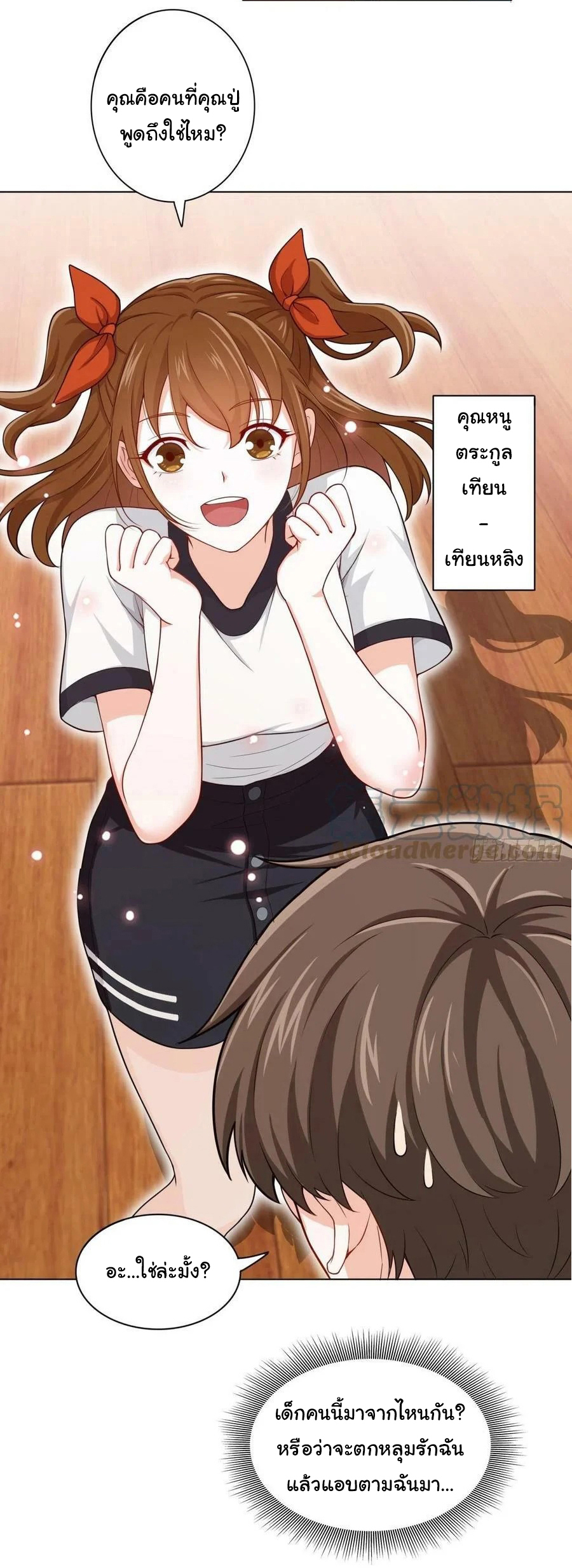ฉันนี่แหละ "หานซานเฉียน" ตอนที่ 80 หน้า 3