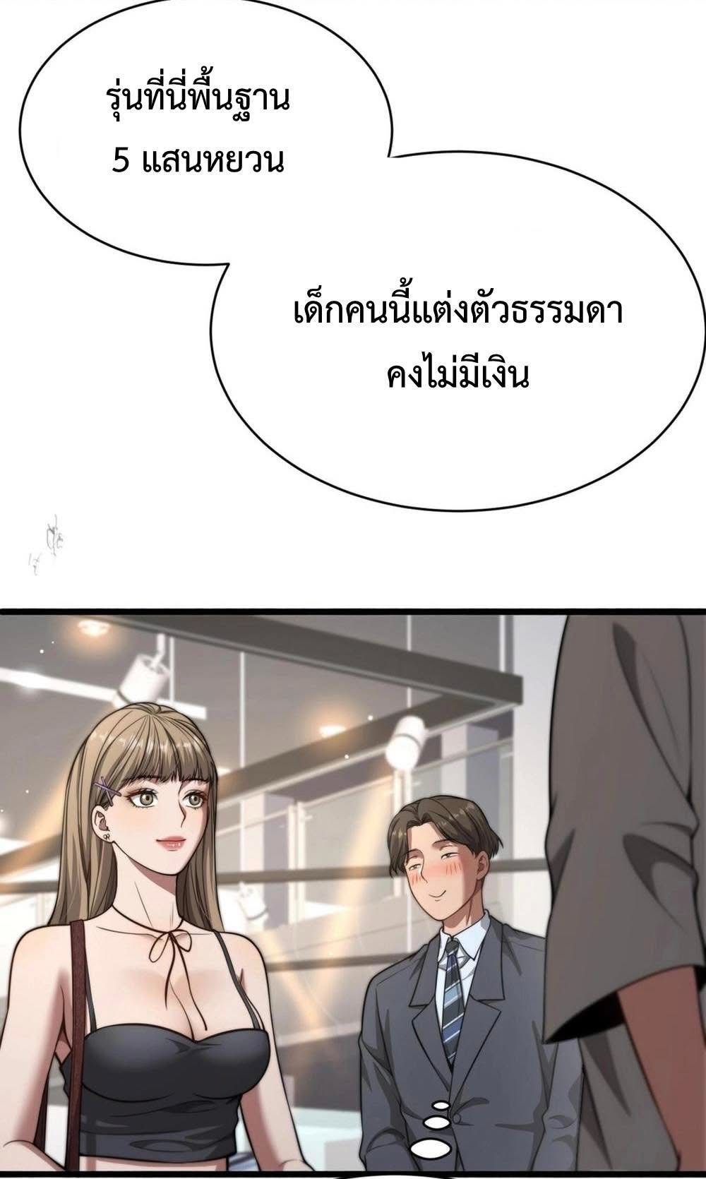 ระบบเจ้าสัว จีบผู้หญิง (ด้วยเงินล้านล้าน) ตอนที่ 6 หน้า 19