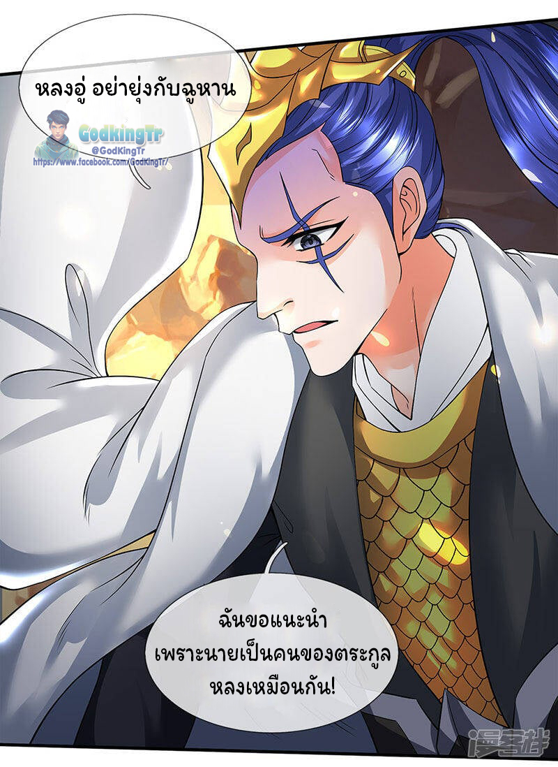 ราชาเทพนิรันดร์ (Eternal god king) ตอนที่ 153 หน้า 13