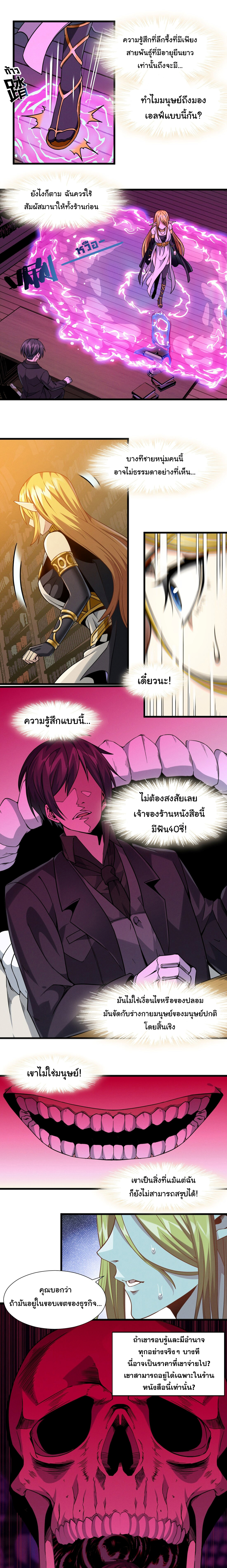 i'm really not the demon god's lackey ตอนที่ 23 หน้า 5