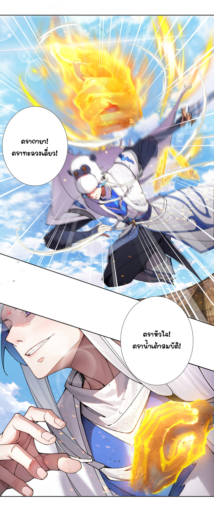 ตัวแปรจุติ ตอนที่ 17 หน้า 23