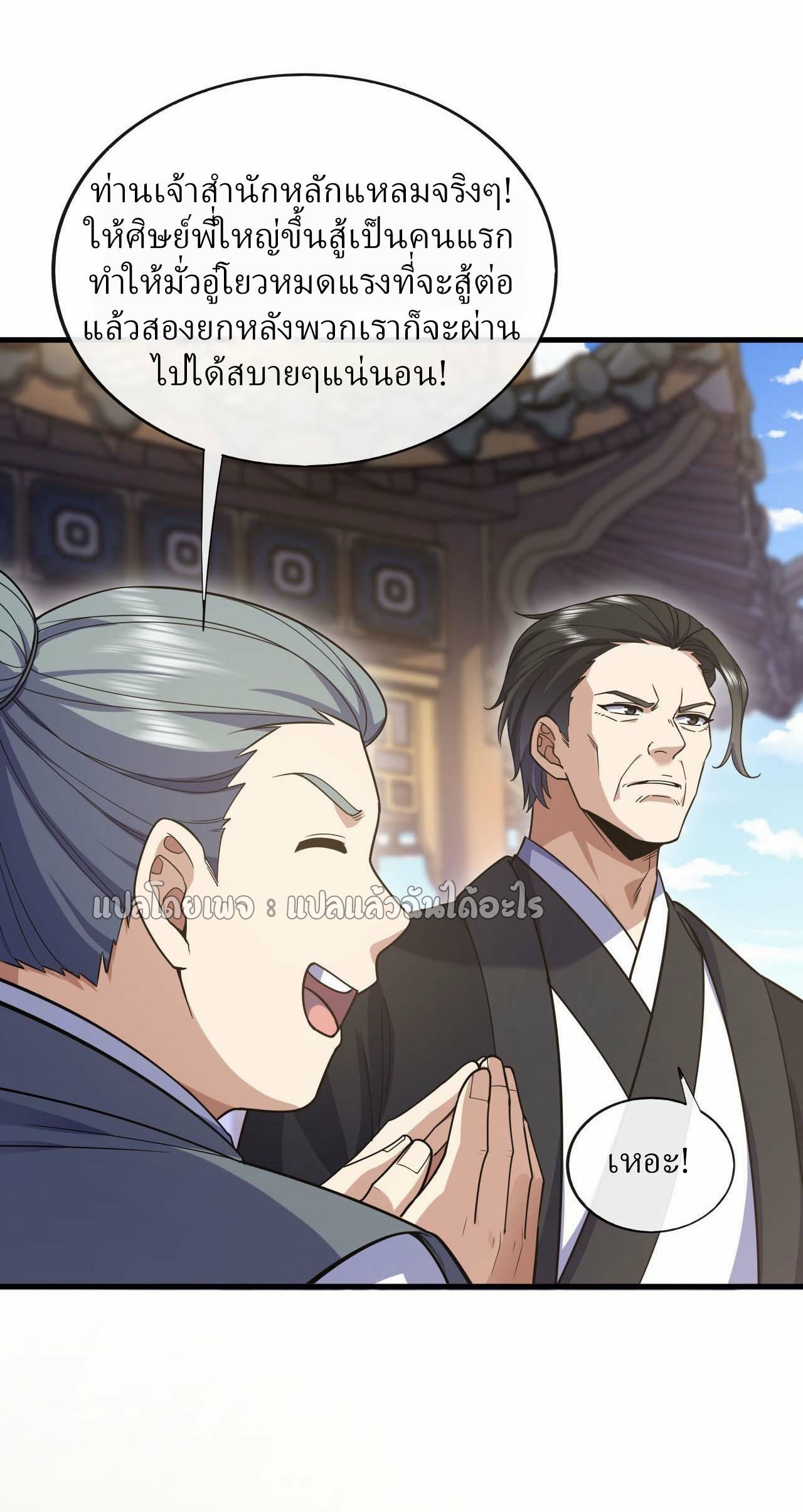 สุดยอดลูกเขยฟ้าประทาน ตอนที่ 72 หน้า 5