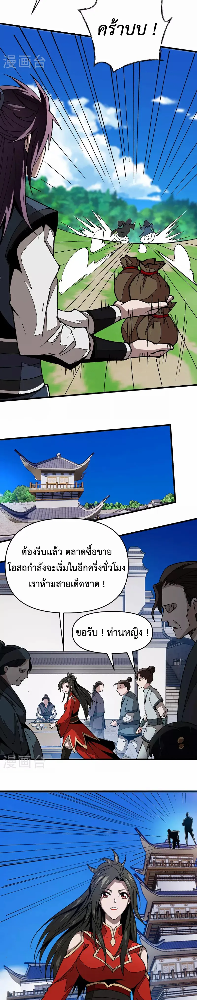 (ทันจีน) Mechanical Master (โคตรปรมาจารย์เทพจักรกล) ตอนที่ 13 หน้า 3