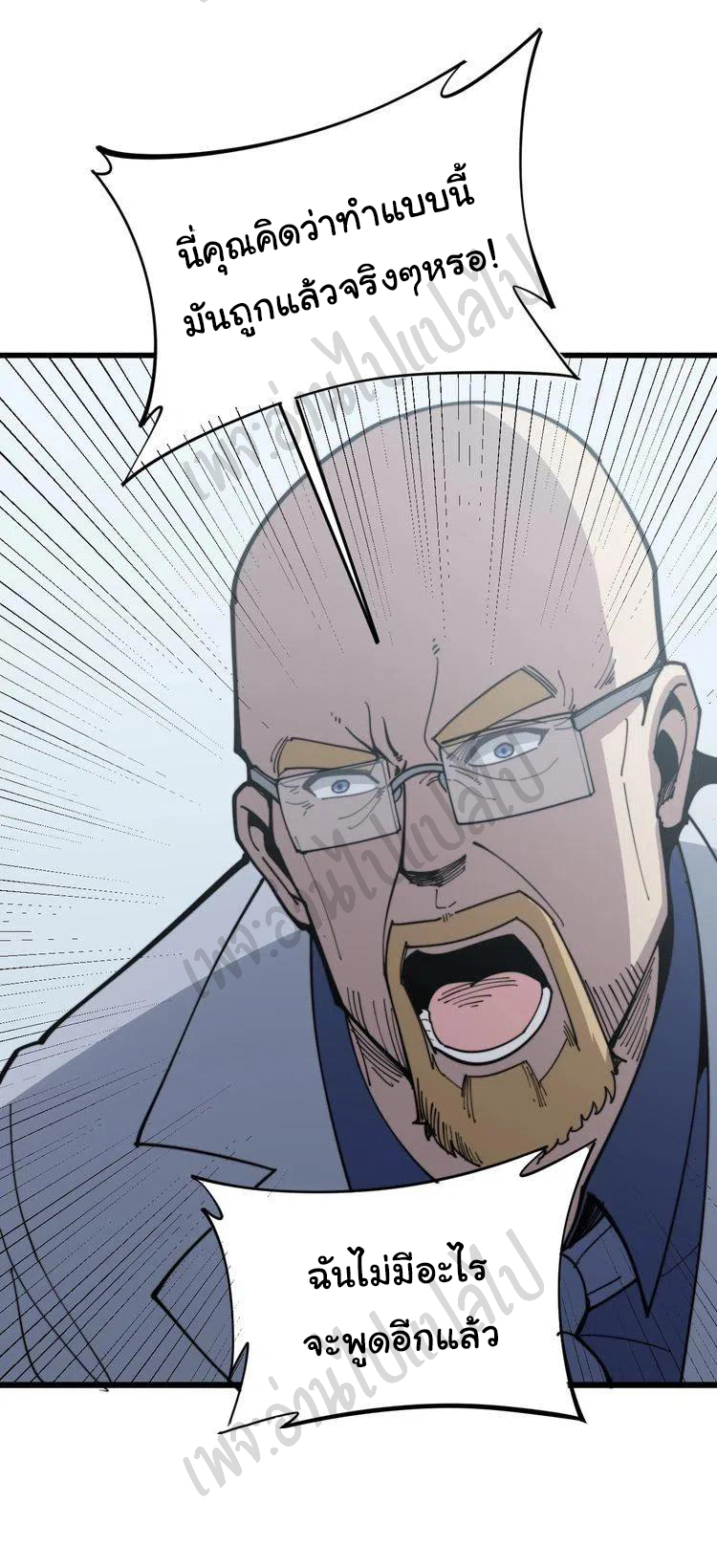 Bad Hand Witch Doctor สุดยอดพ่อมดหมอผี ตอนที่ 168 หน้า 9