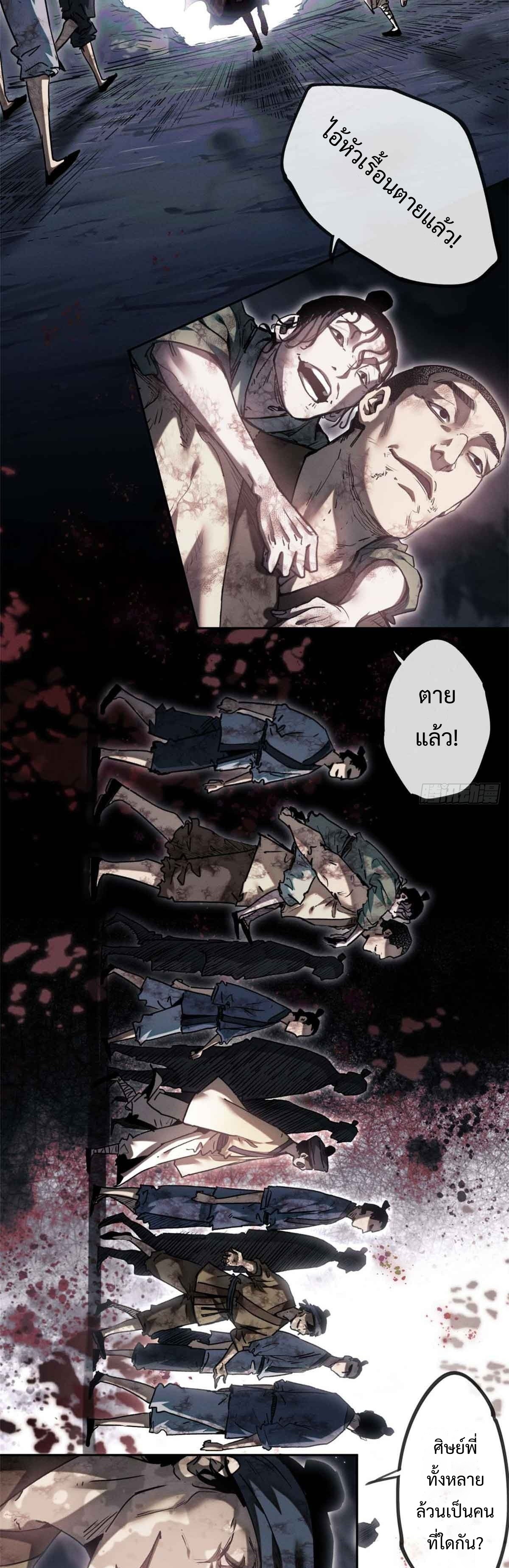 Dao of the Bizarre Immortal เซียนมรรคพิกล คนวิปลาส ตอนที่ 26 หน้า 19