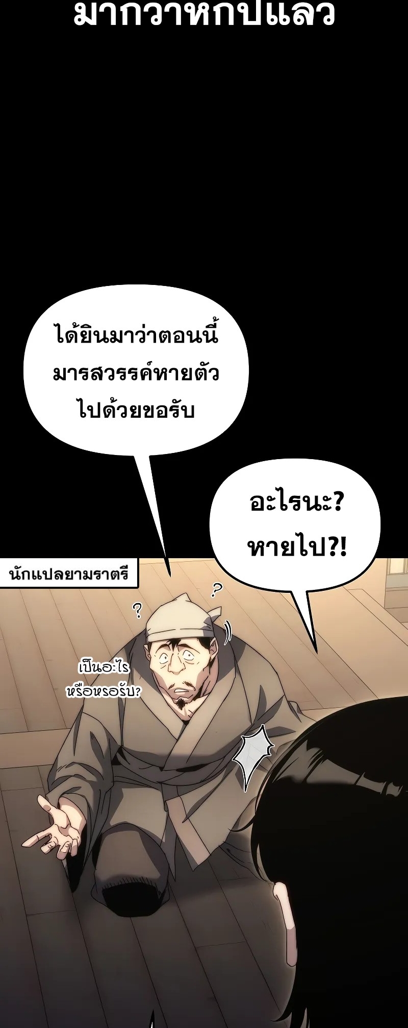 ตำนานการจุติใหม่ของเทพมาร ตอนที่ 3 หน้า 6