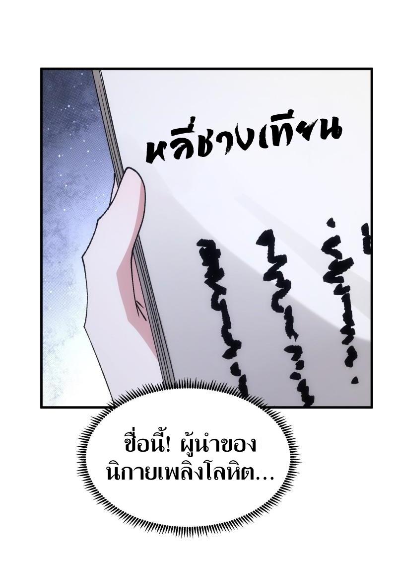ข้าแค่ไม่เล่นไพ่ตามเกม ตอนที่ 100 หน้า 23